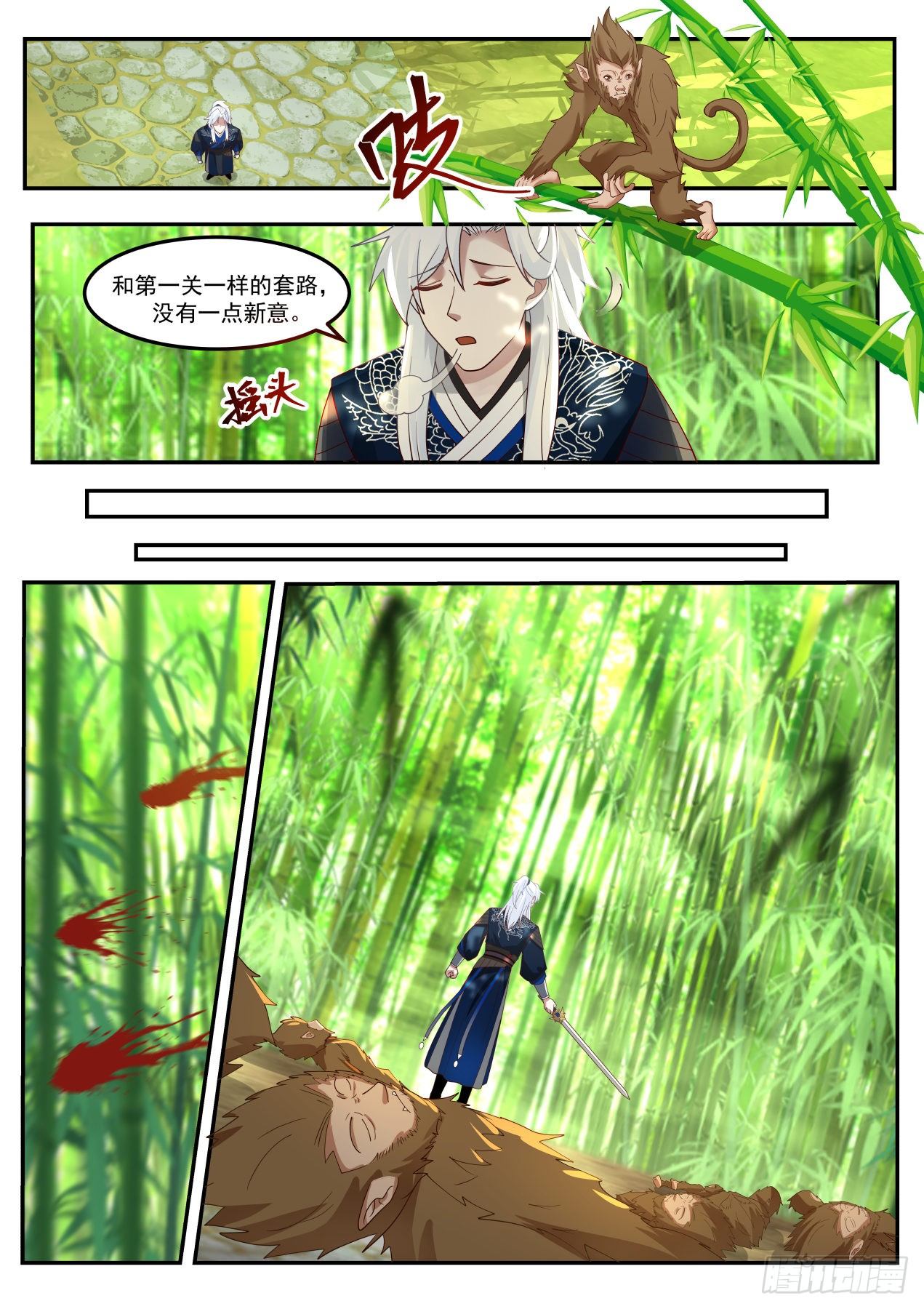 VS通臂猴5