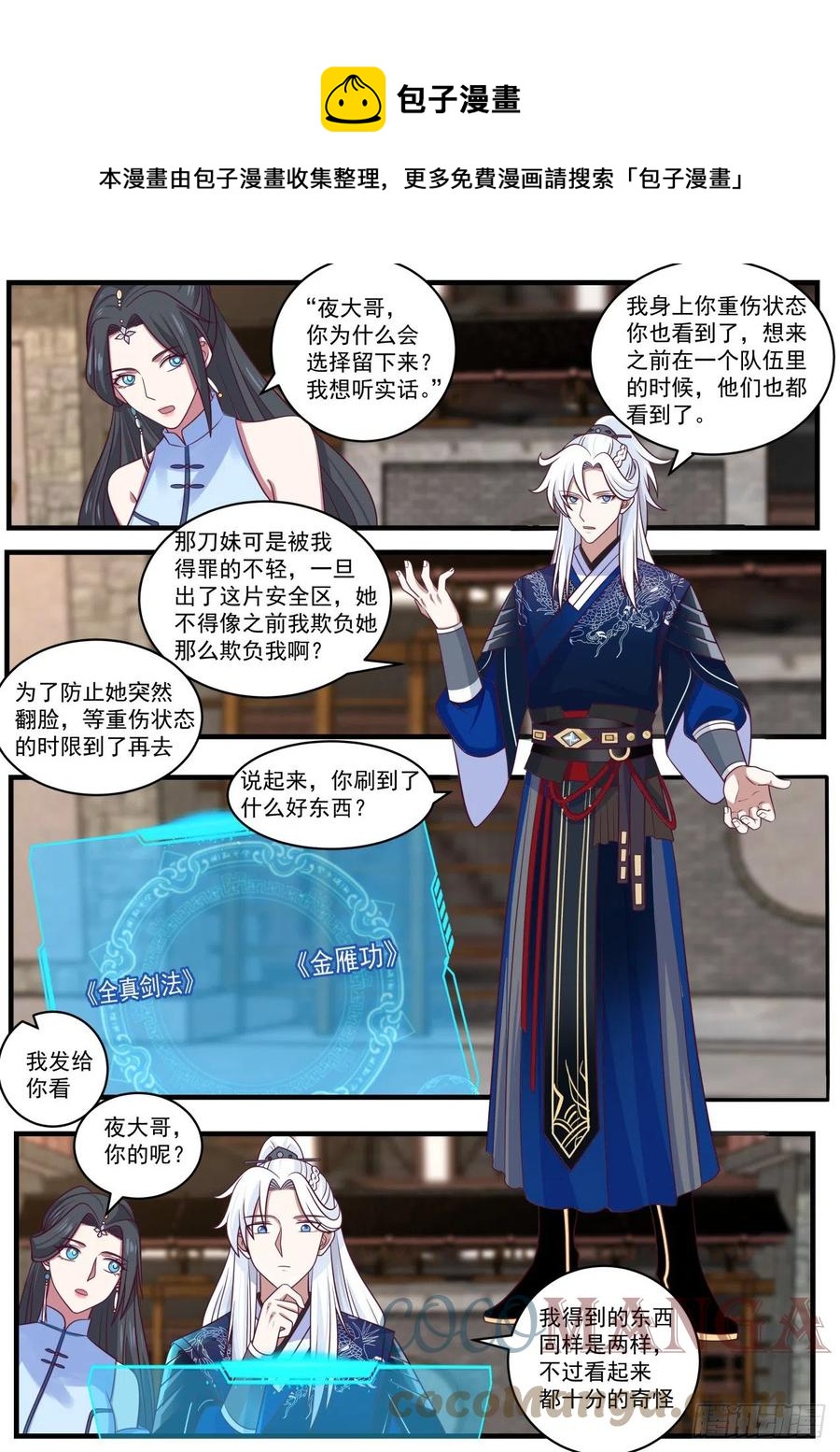 剧情之刃6