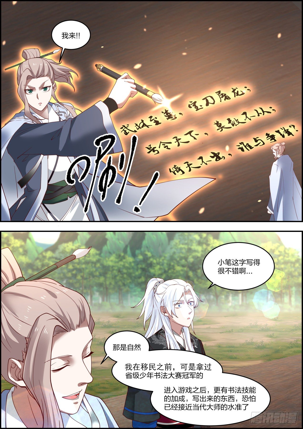 龙门镖局灭门案（拾叁）7