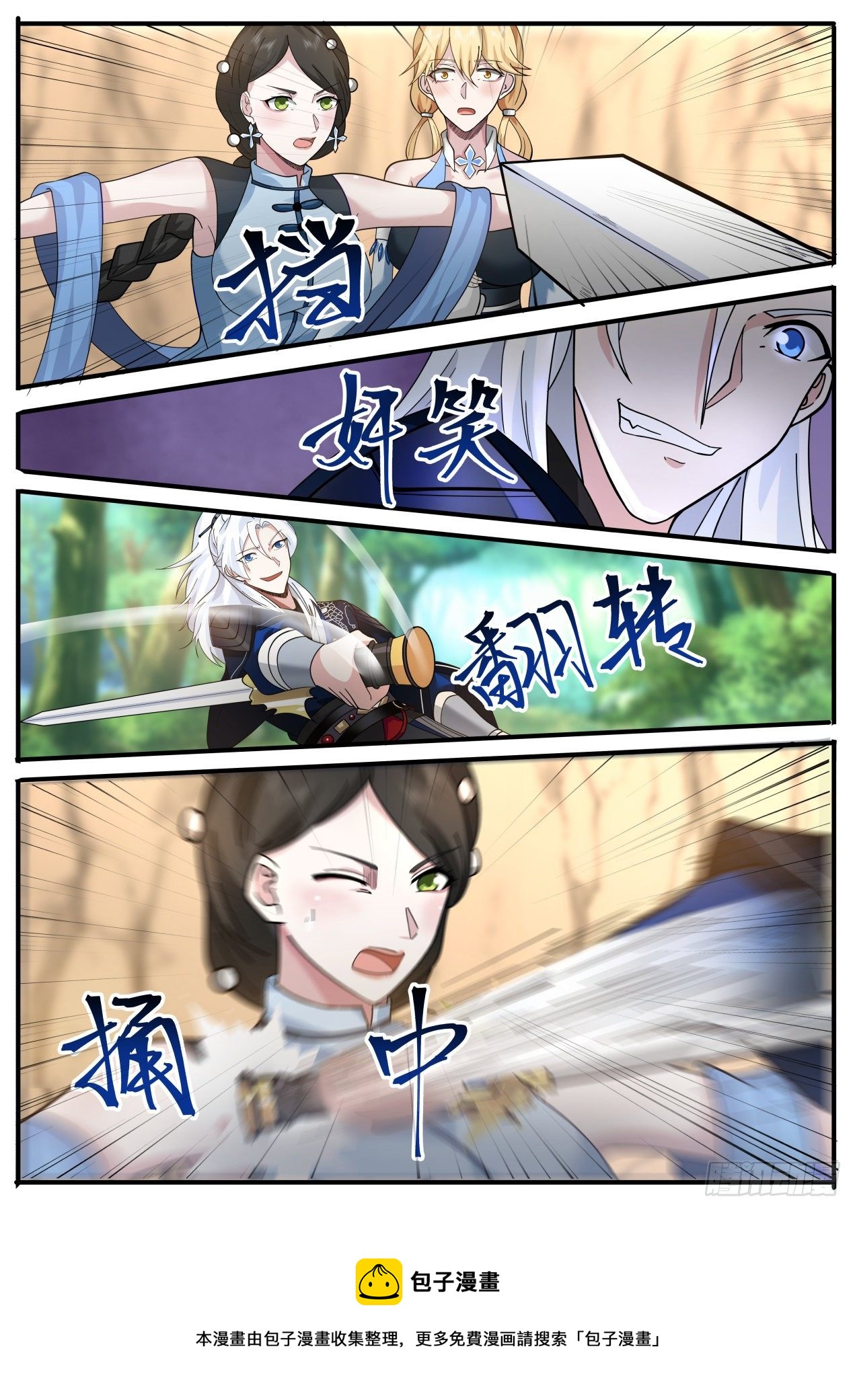 御蜂术8