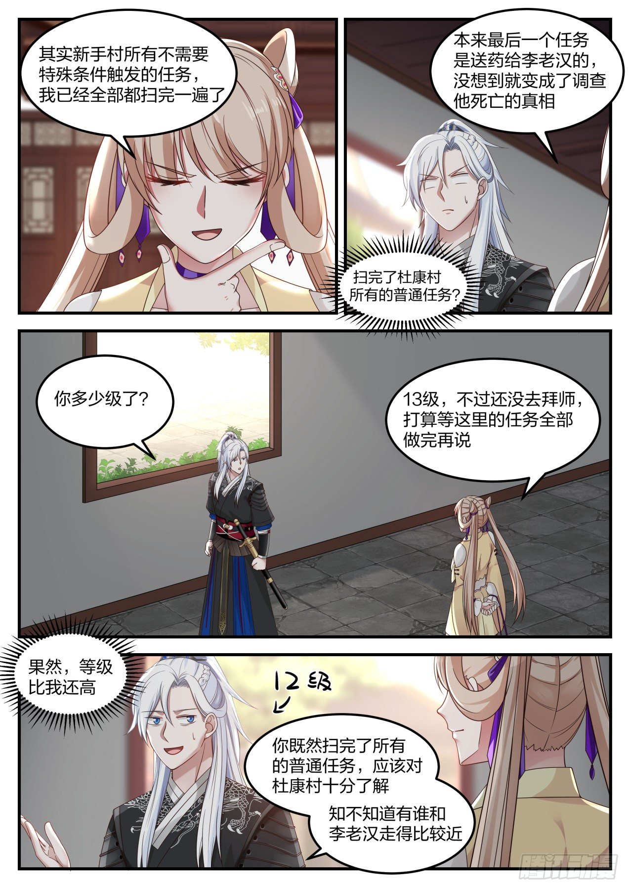 李老汉之死（二）1
