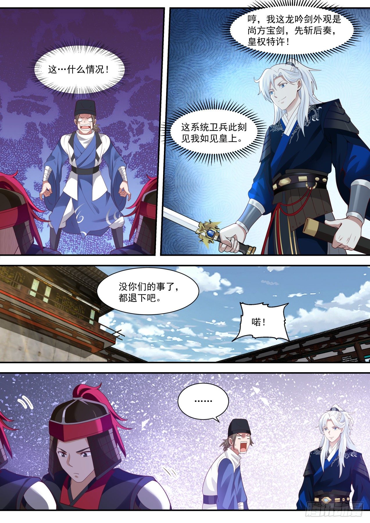 先斩后奏，皇权特许！3