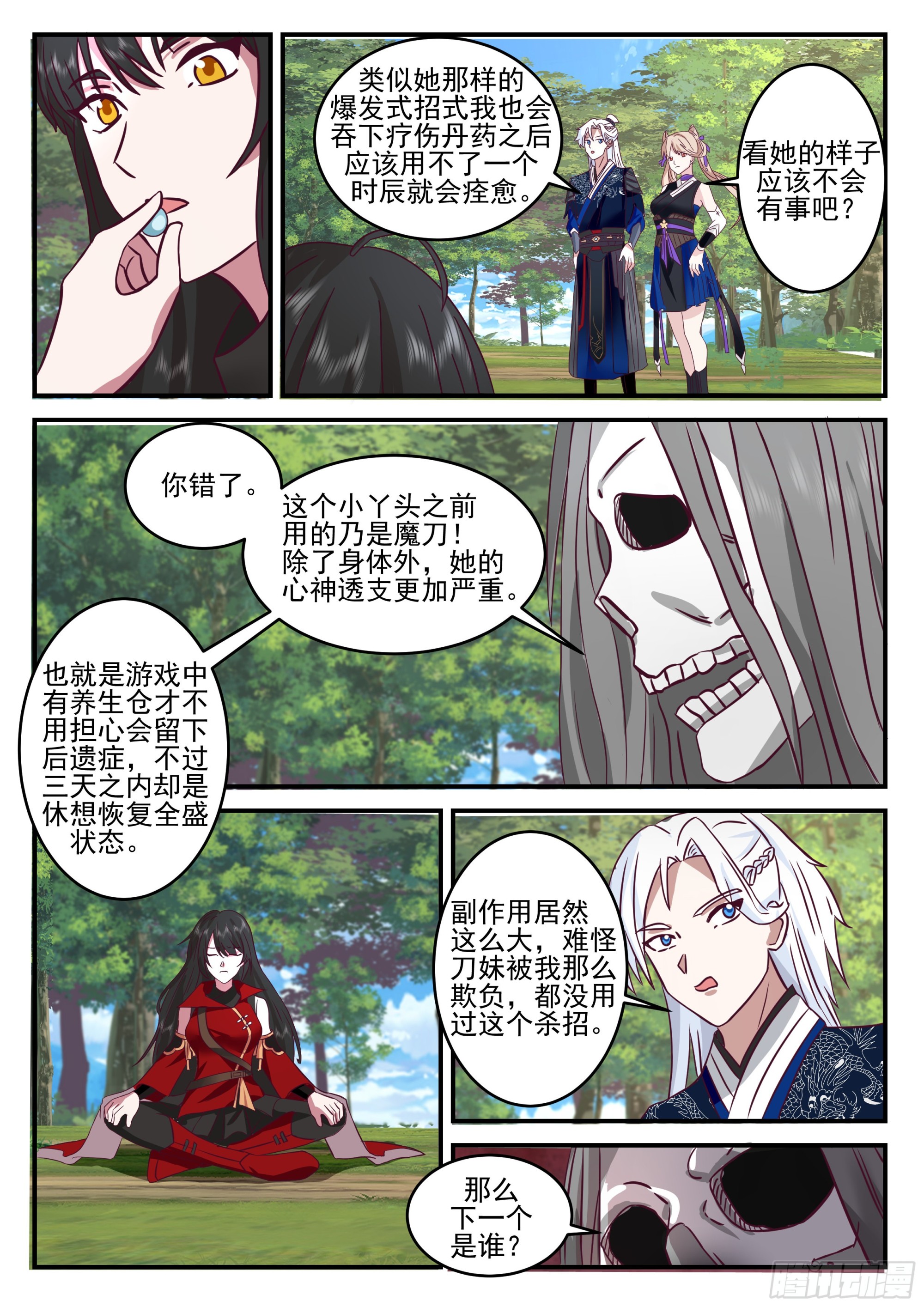 刀妹的魔刀9
