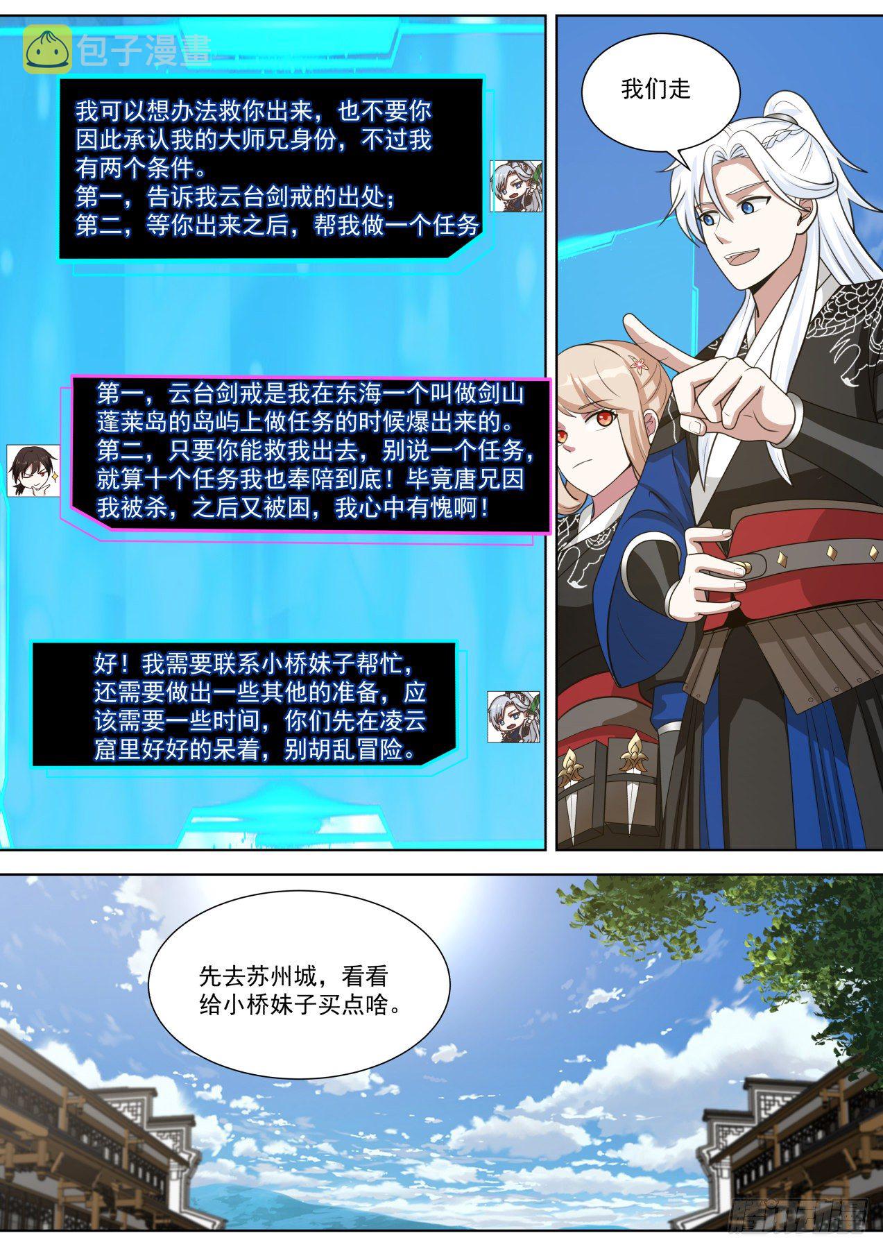 拯救倒霉蛋非鱼8