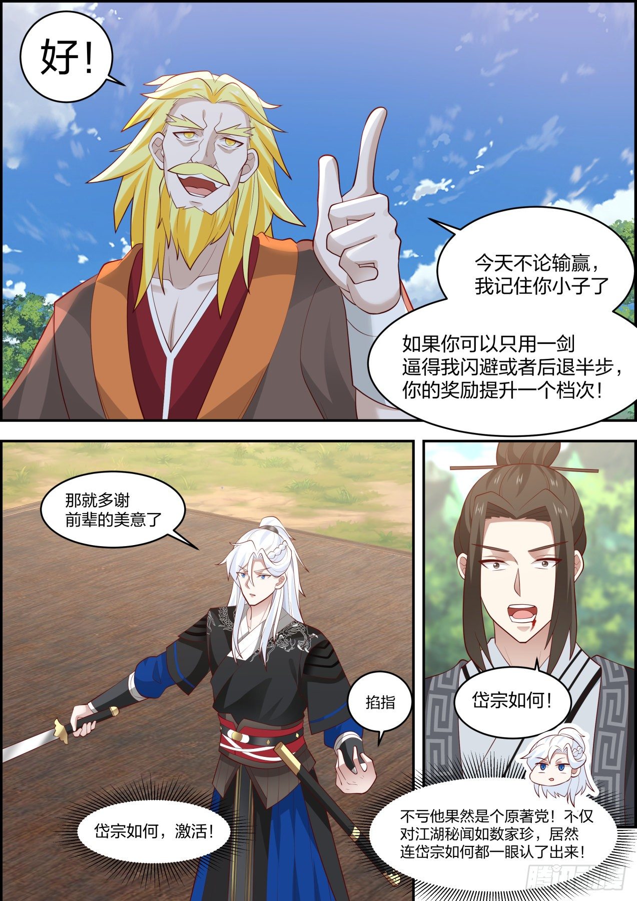龙门镖局灭门案（拾肆）2