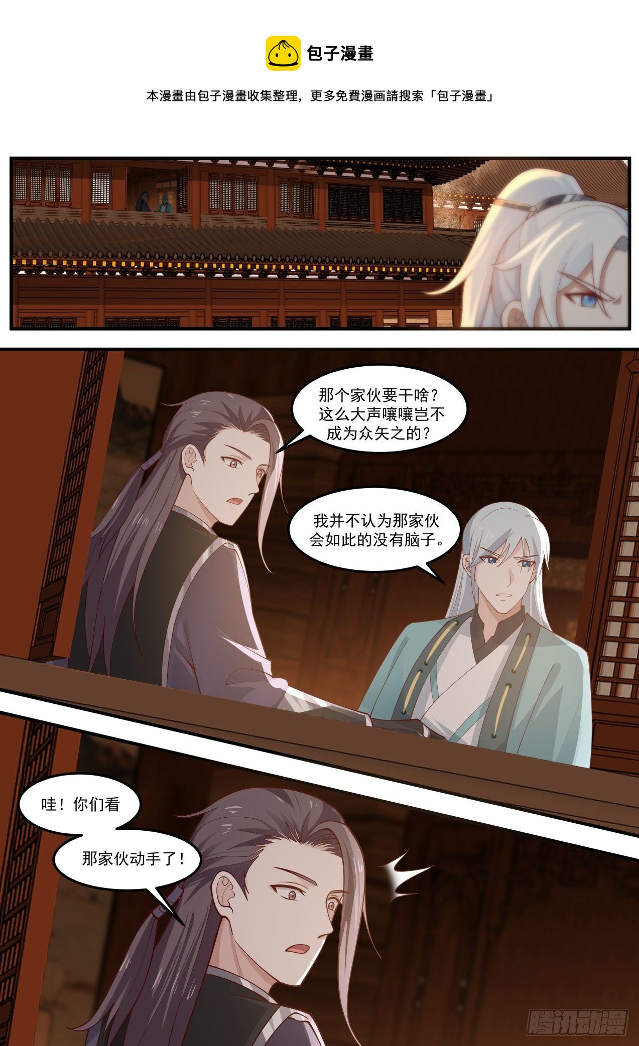 咋又是你啊？！8