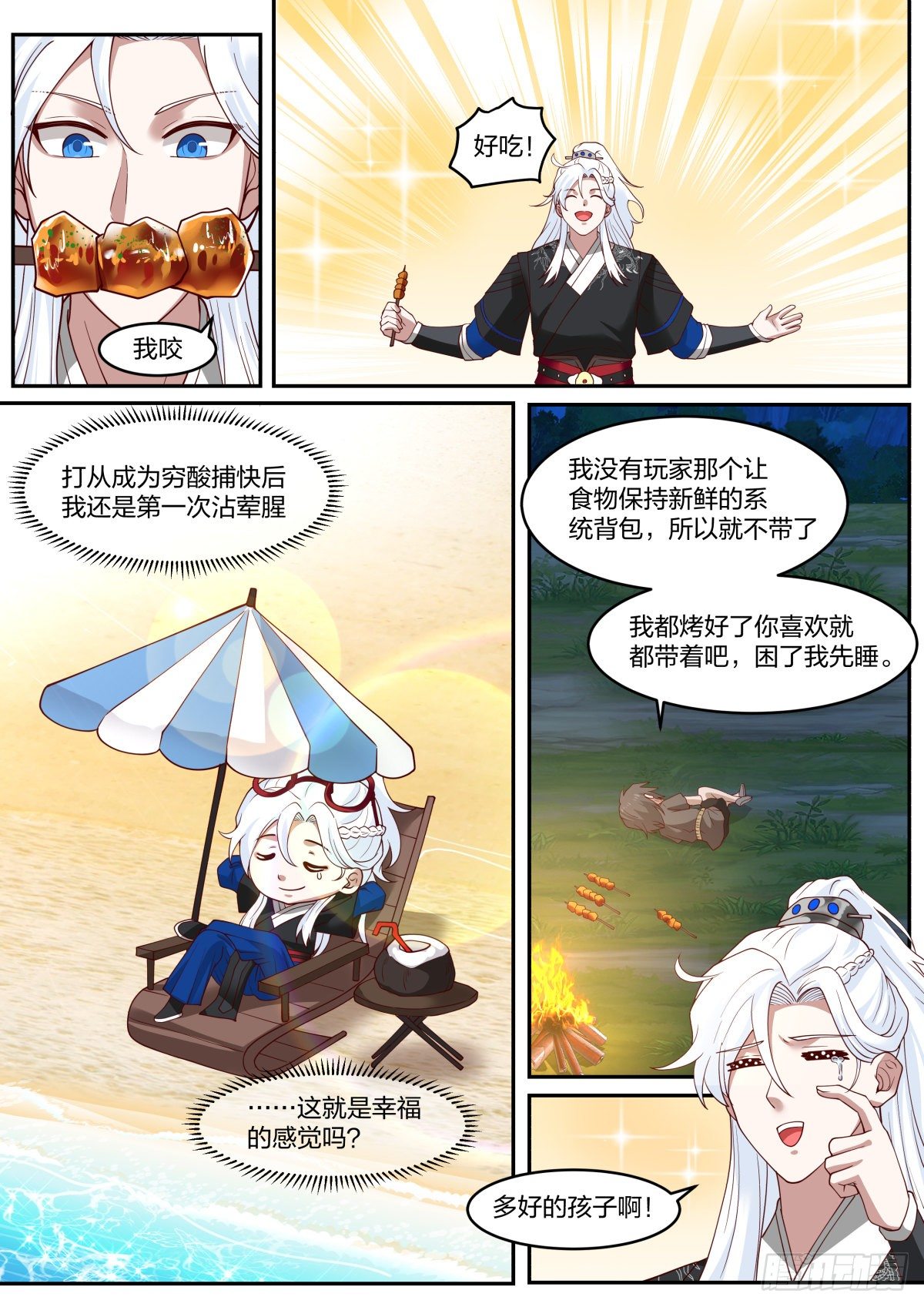 好名字！3