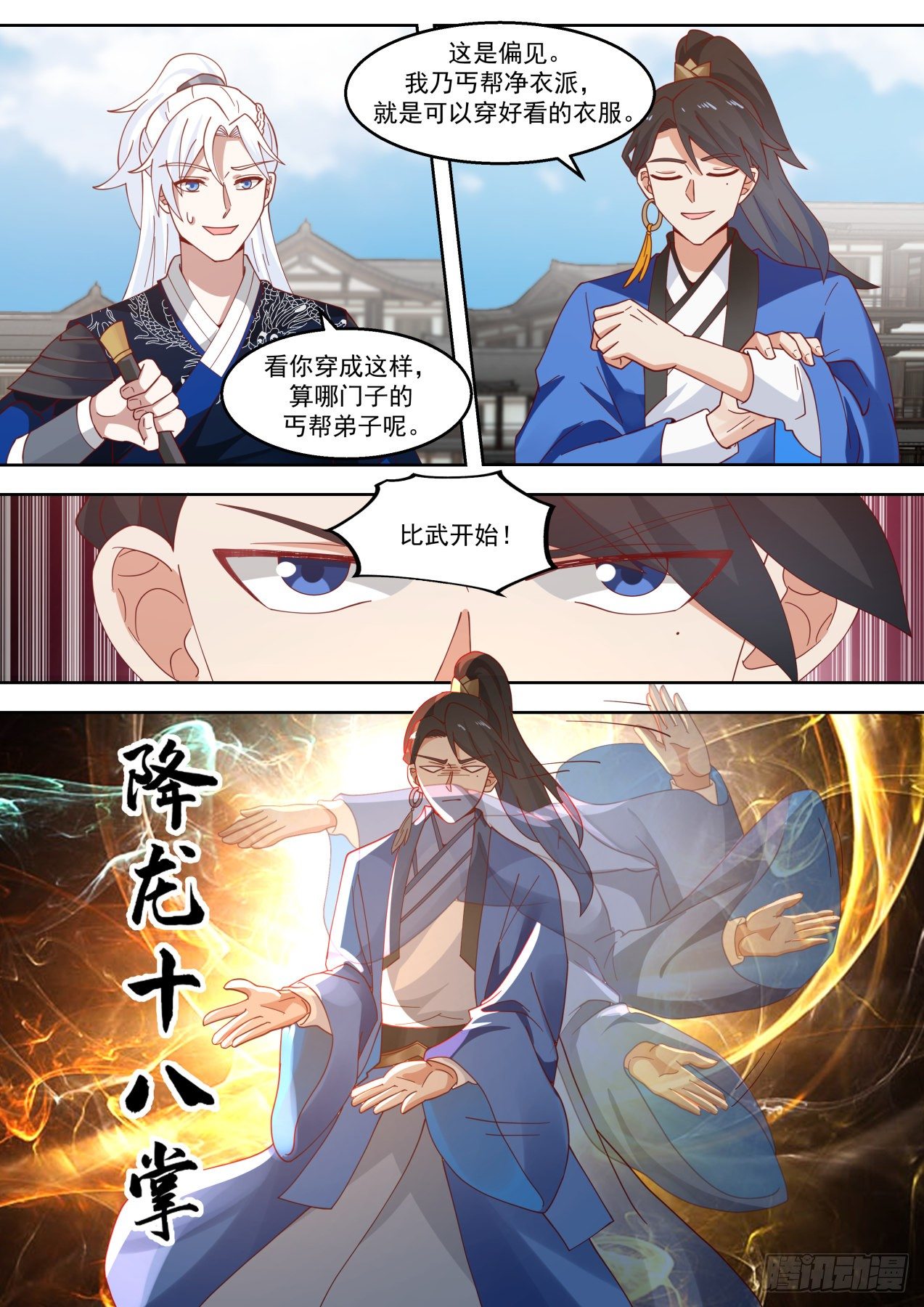 降龙十八掌！？5