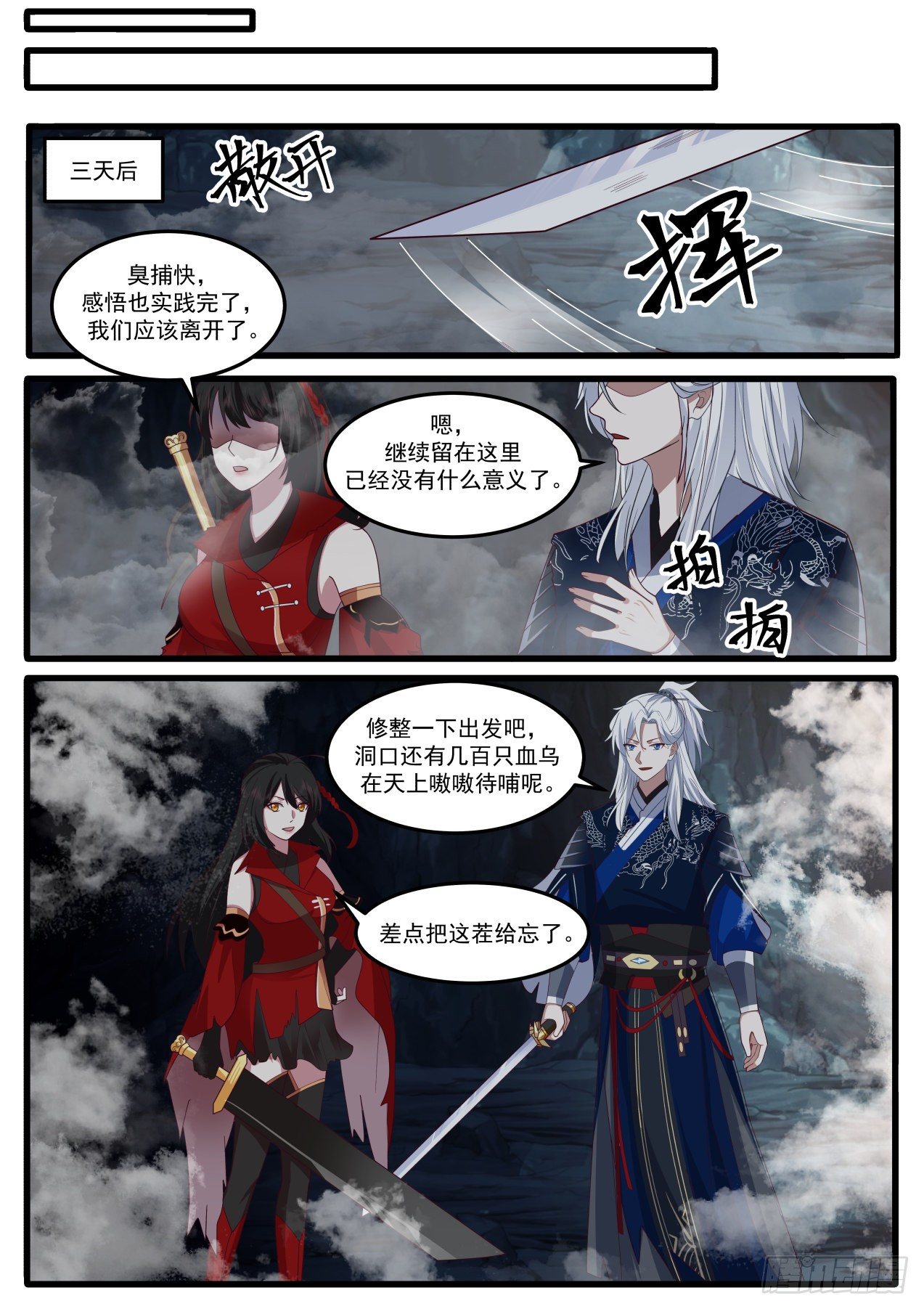 刀妹的风采4