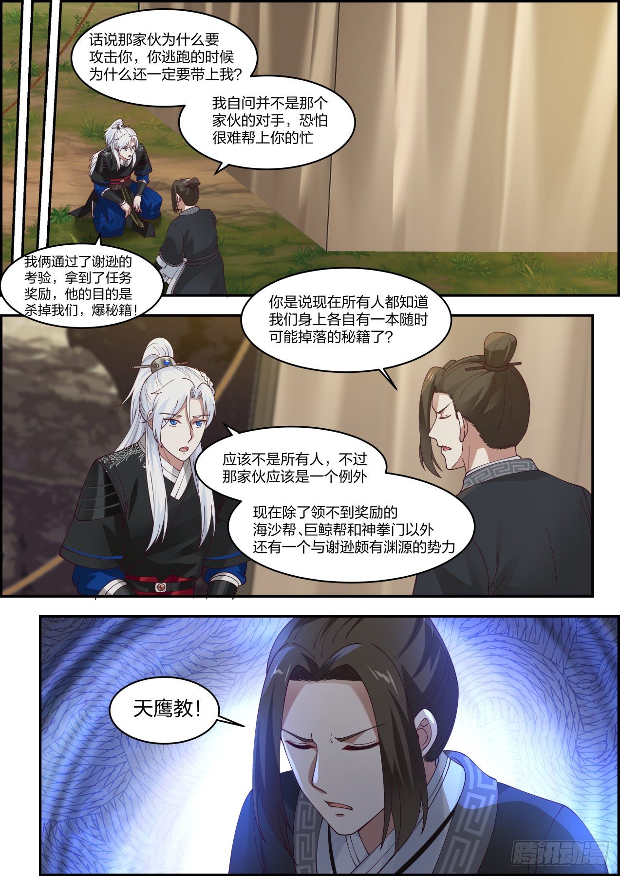 龙门镖局灭门案（拾伍）9
