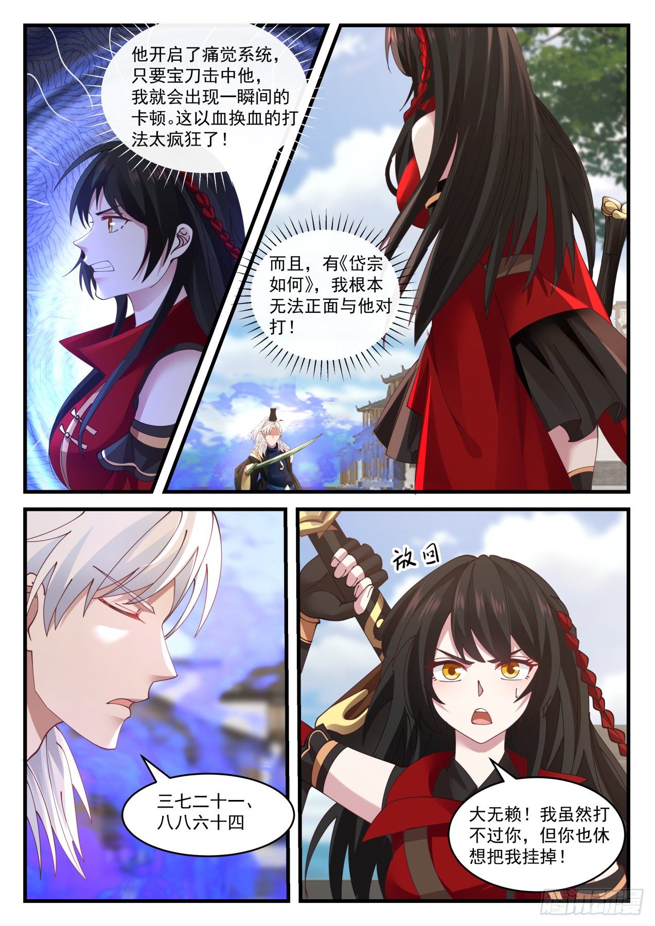 《辟邪剑谱》8