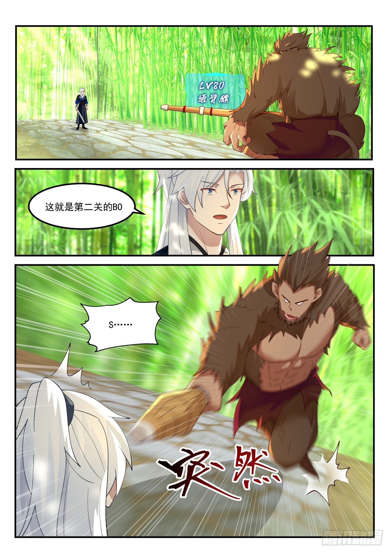 VS通臂猴6