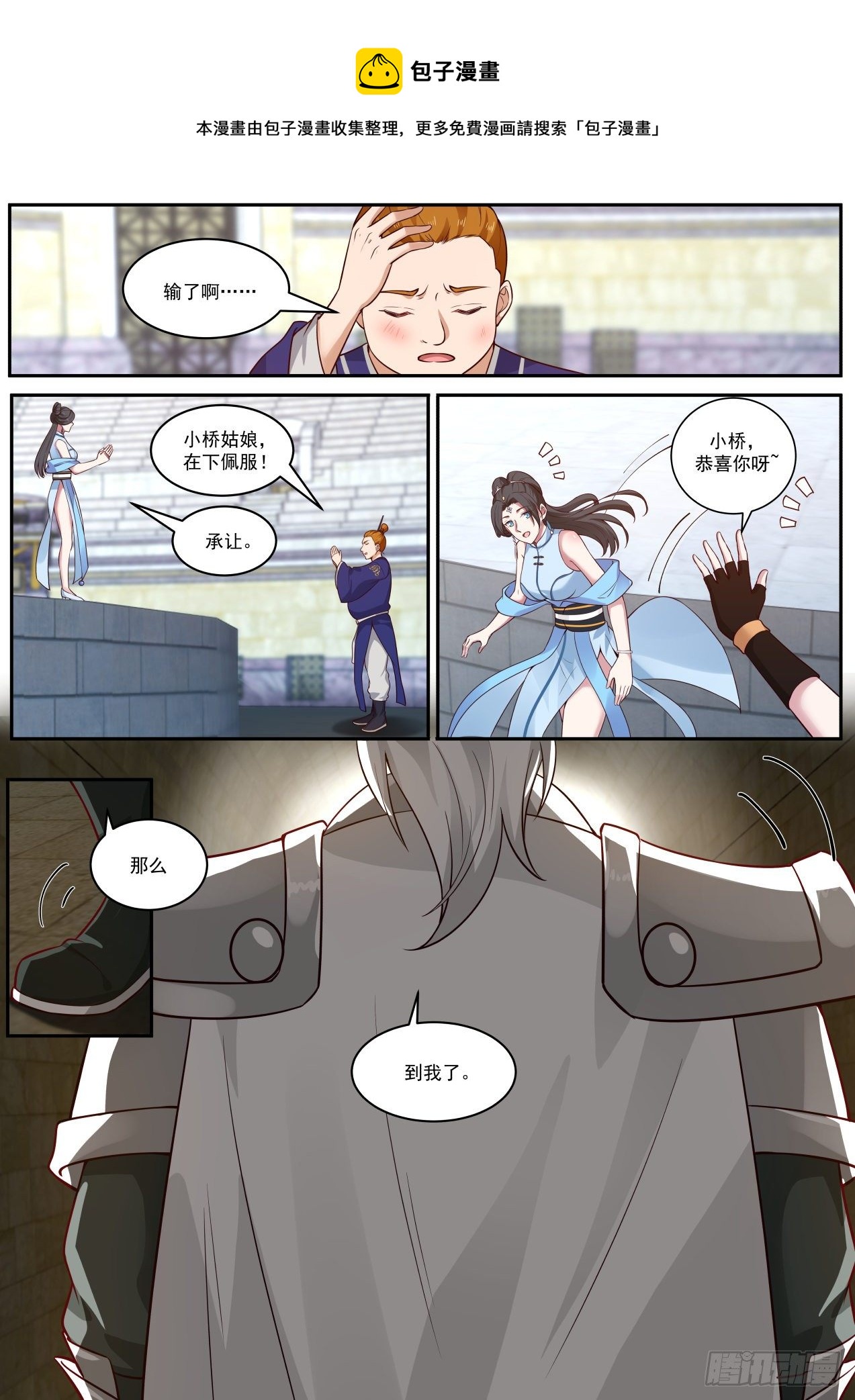 双剑合璧VS伏魔杖法11