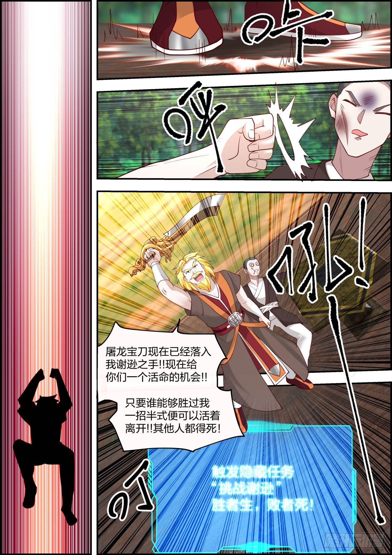 龙门镖局灭门案（拾叁）1
