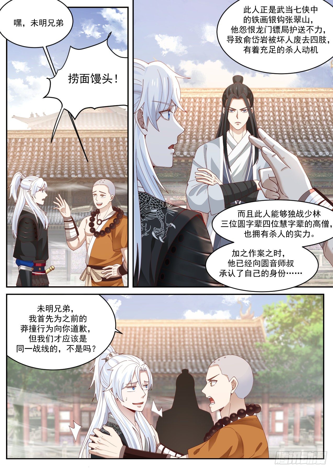 龙门镖局灭门案（二）1