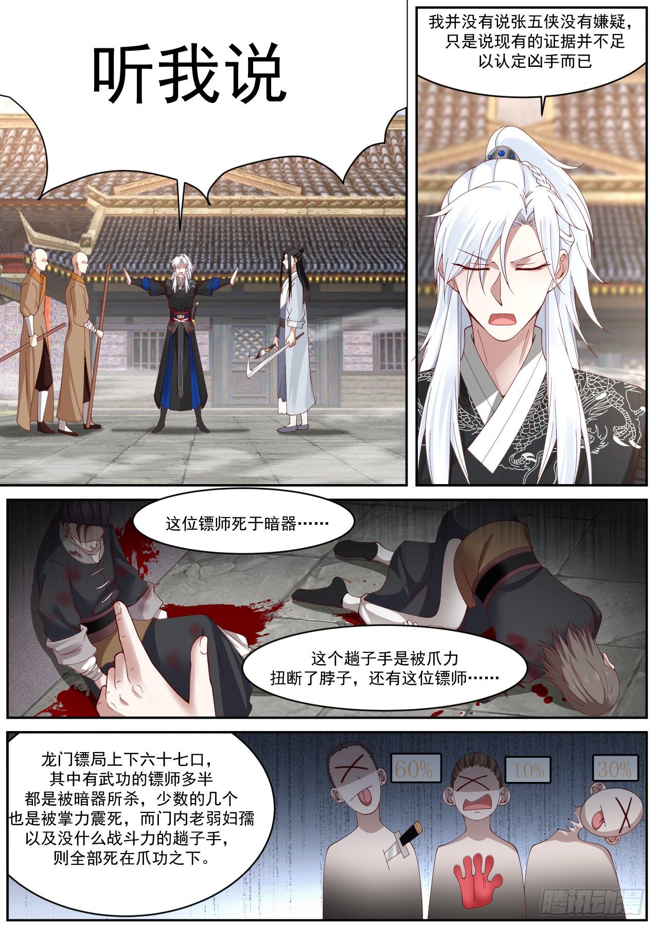 龙门镖局灭门案（二）4