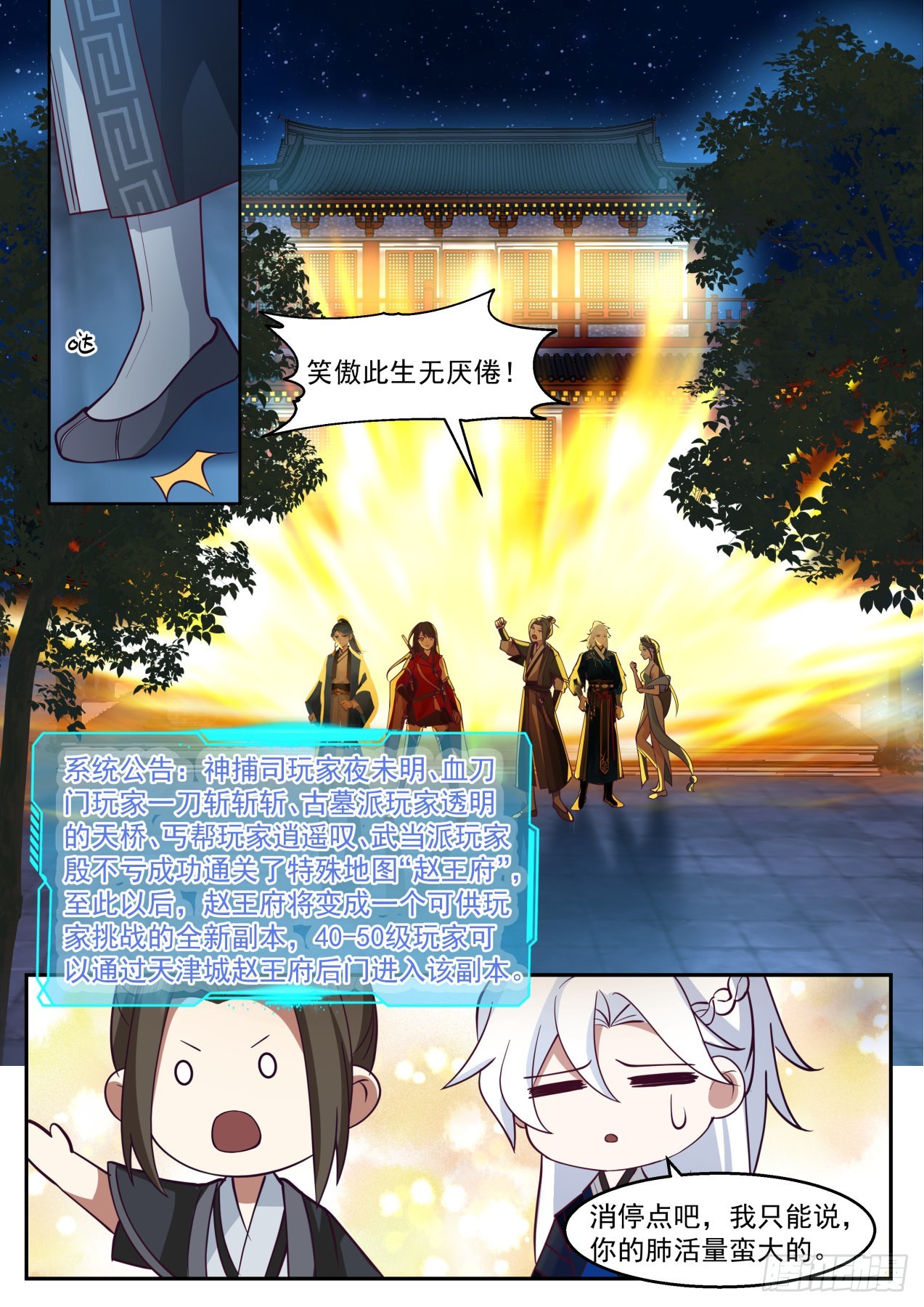 燃烧的赵王府7