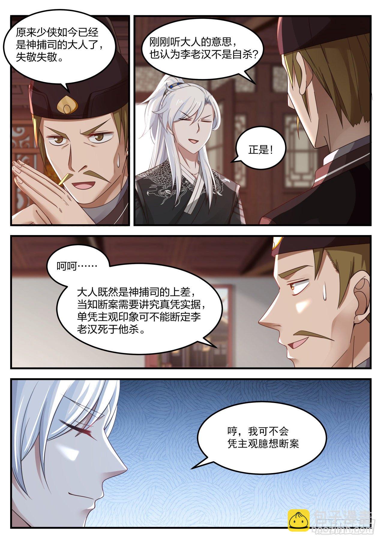 李老汉之死（一）6