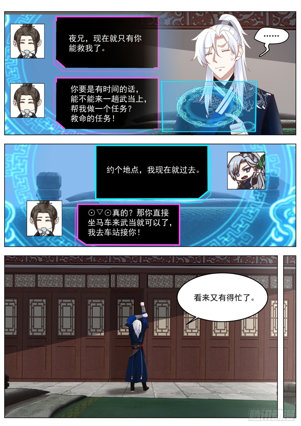 殷不亏的求助8