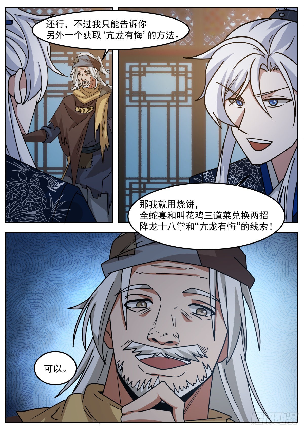 美食与洪七公11