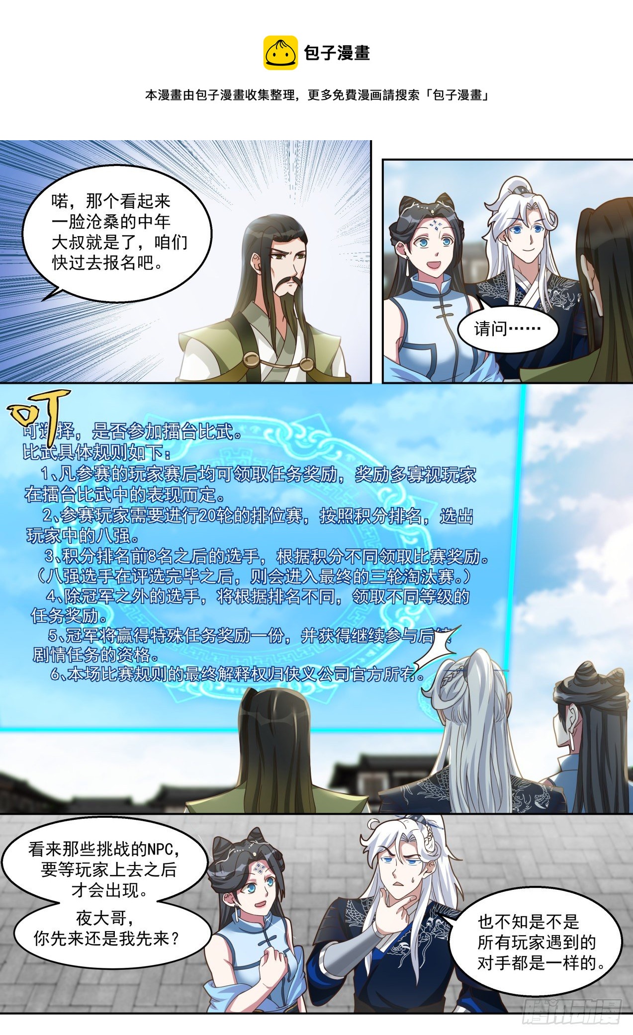 比武招亲7