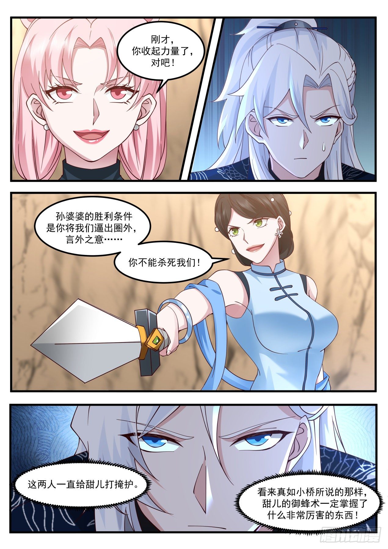 御蜂术6