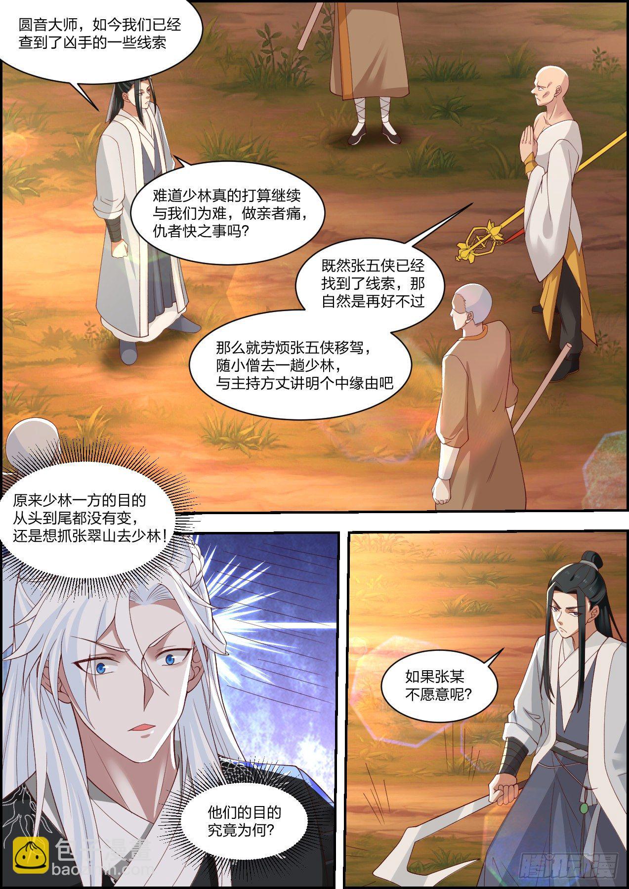 龙门镖局灭门案（拾壹）1