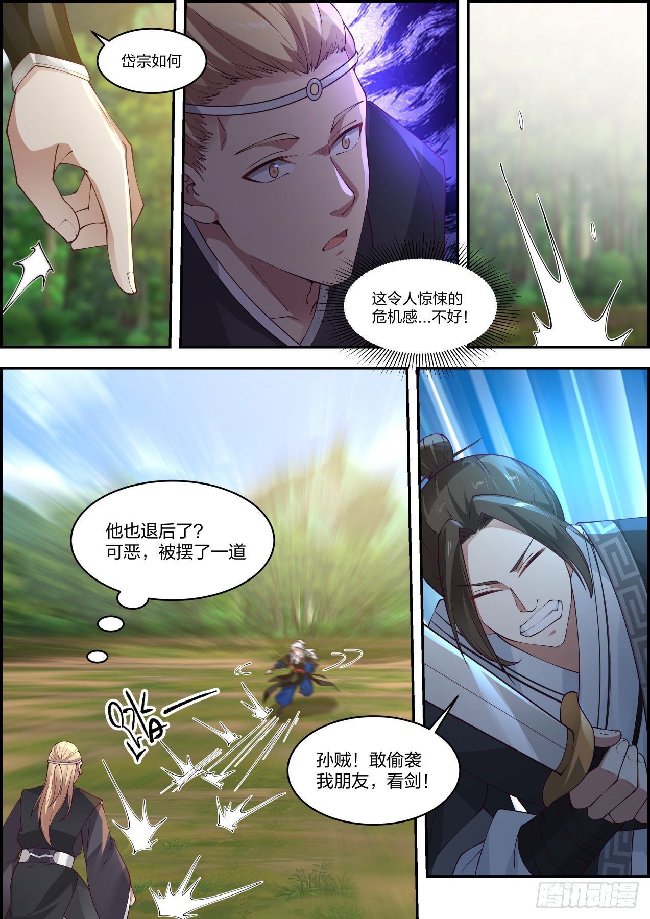 龙门镖局灭门案（拾伍）5