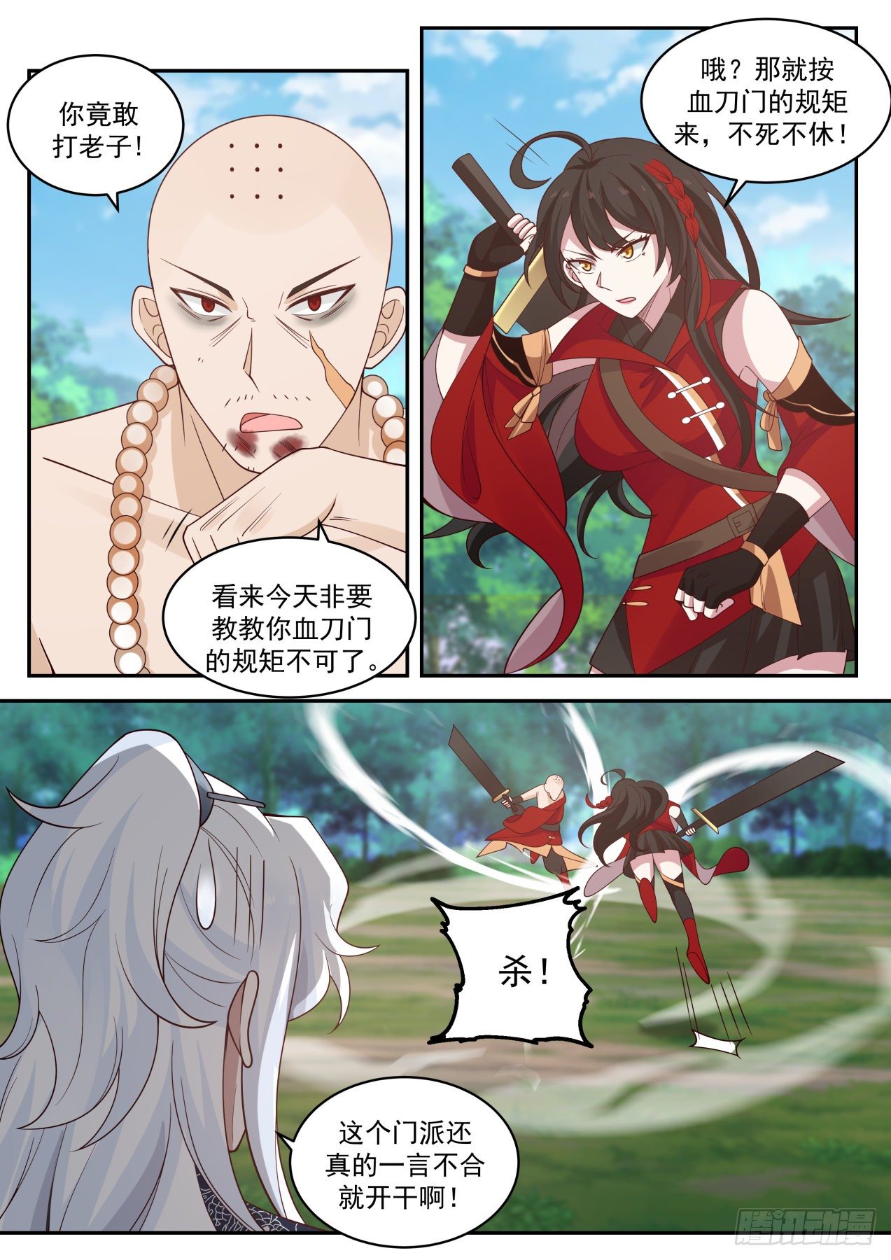 血刀门善智9