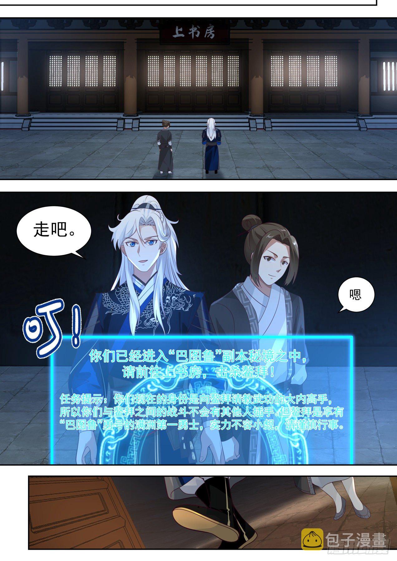 再刷鳌拜9