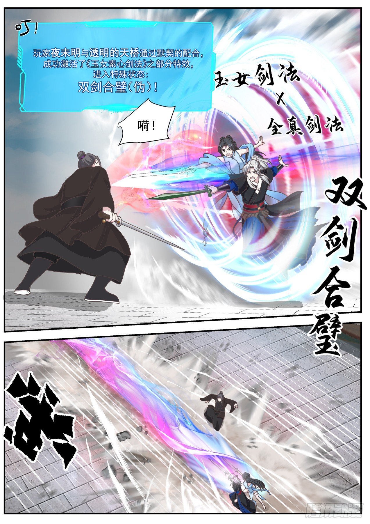 双剑合璧11