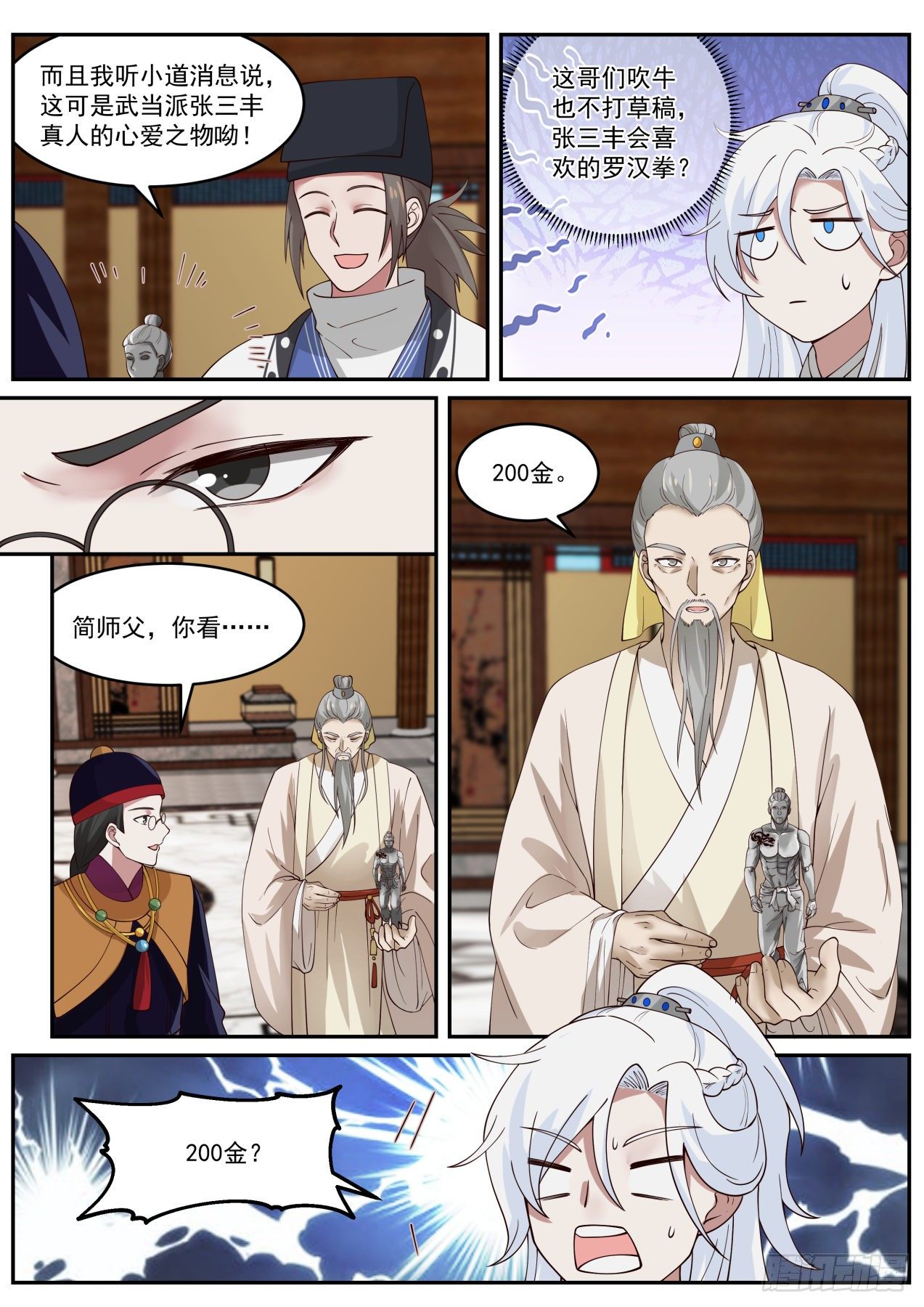 鹿鼎公？7