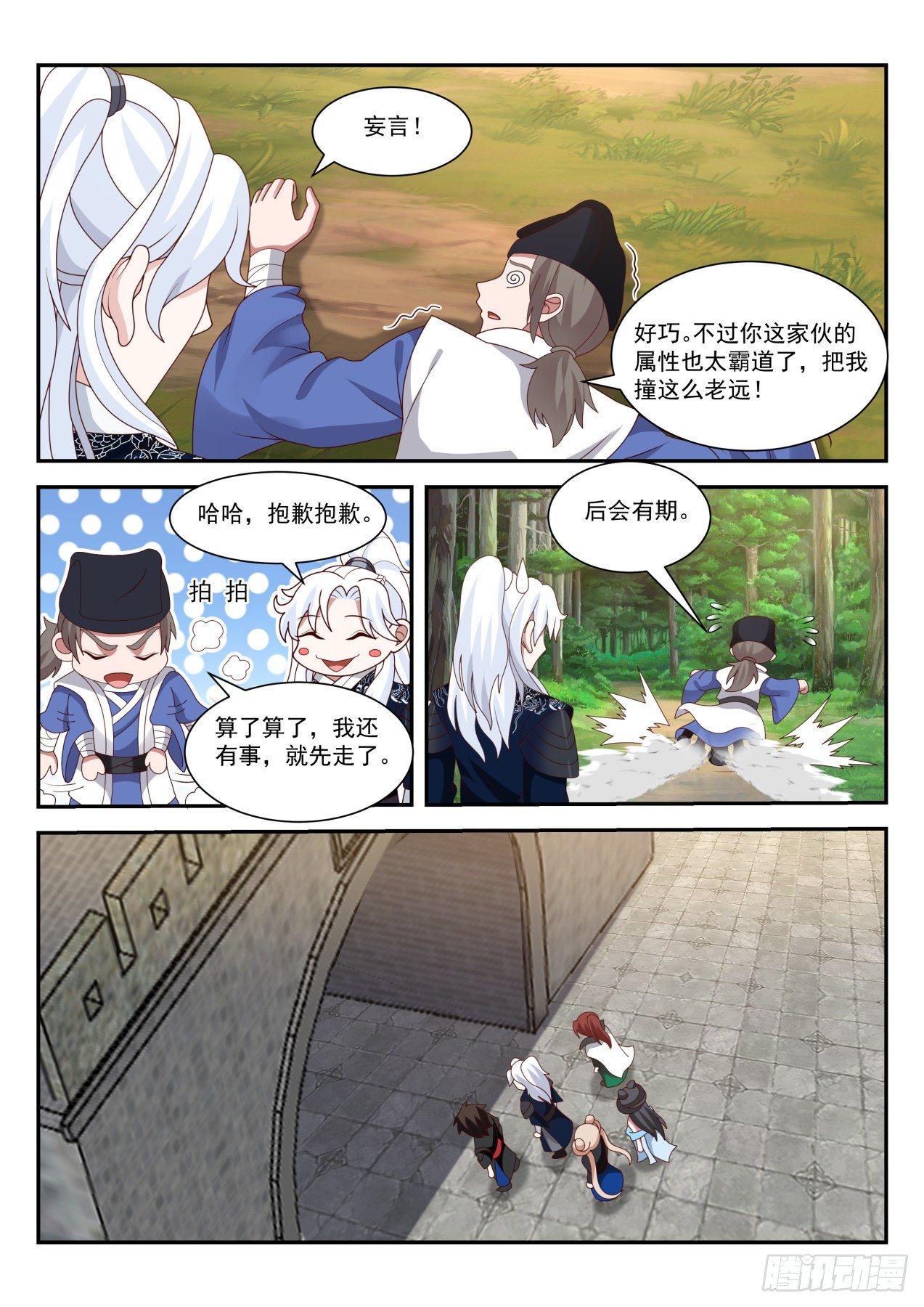 尚方宝剑11
