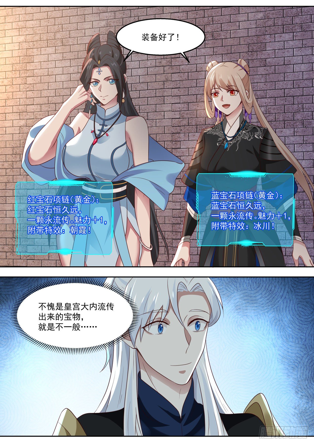 这装备咋中看不中用呢7