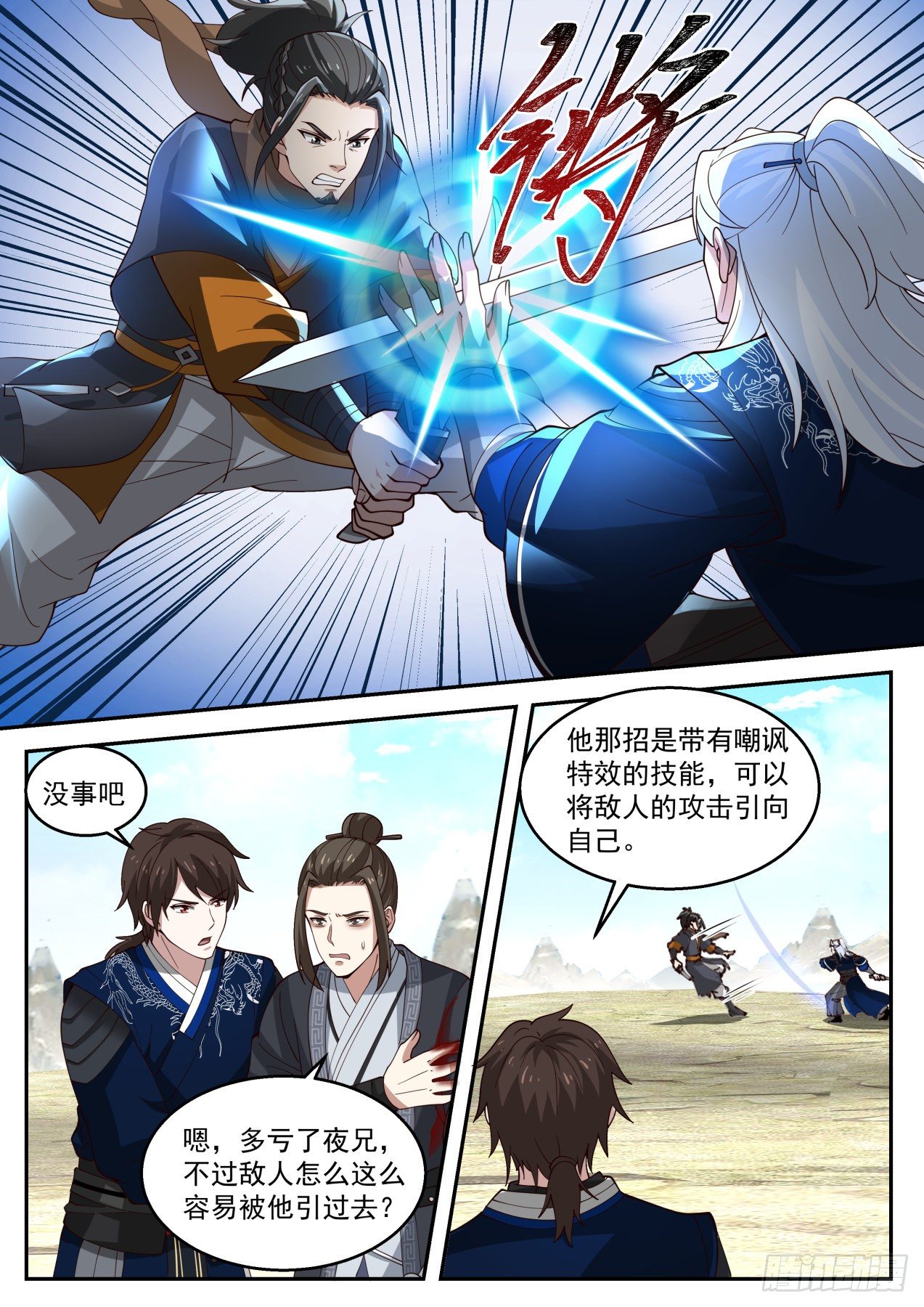 对战田伯光9