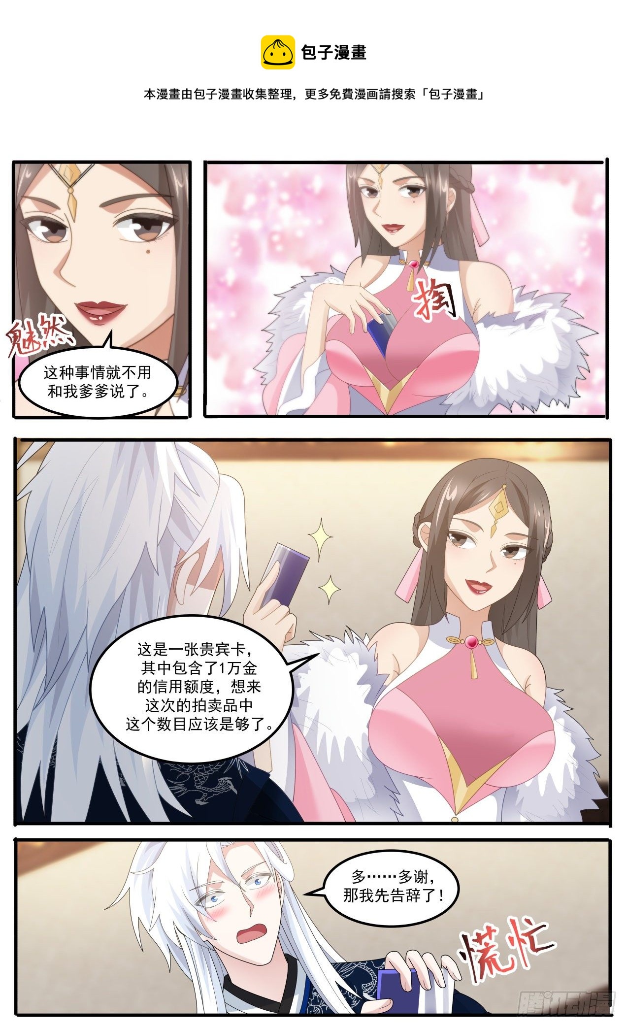 金鲤鱼与拍卖会7