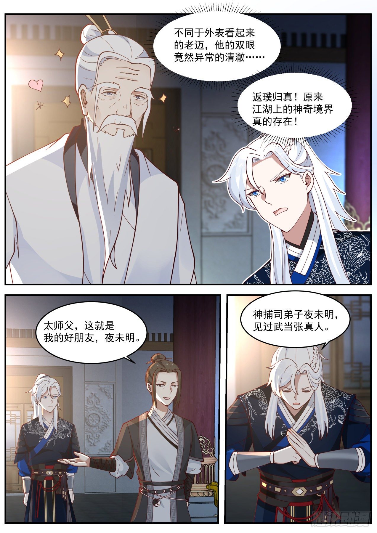 武当张真人2