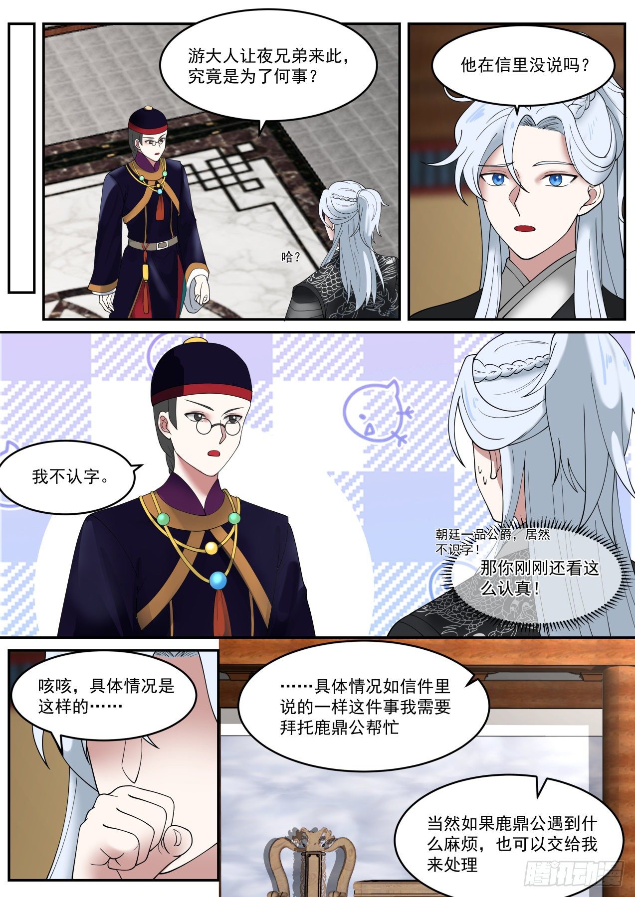 鹿鼎公？11