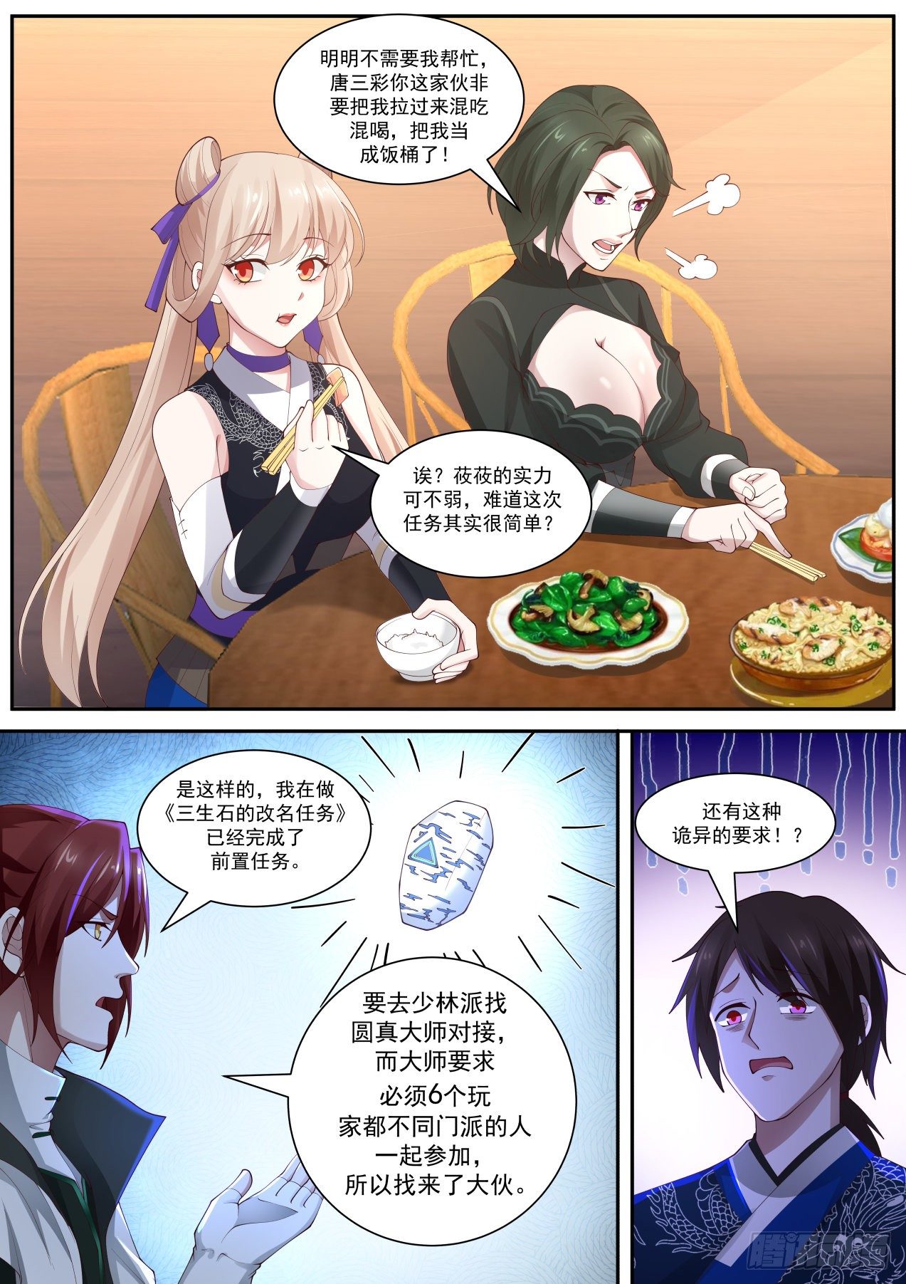 三生石与六派高手4