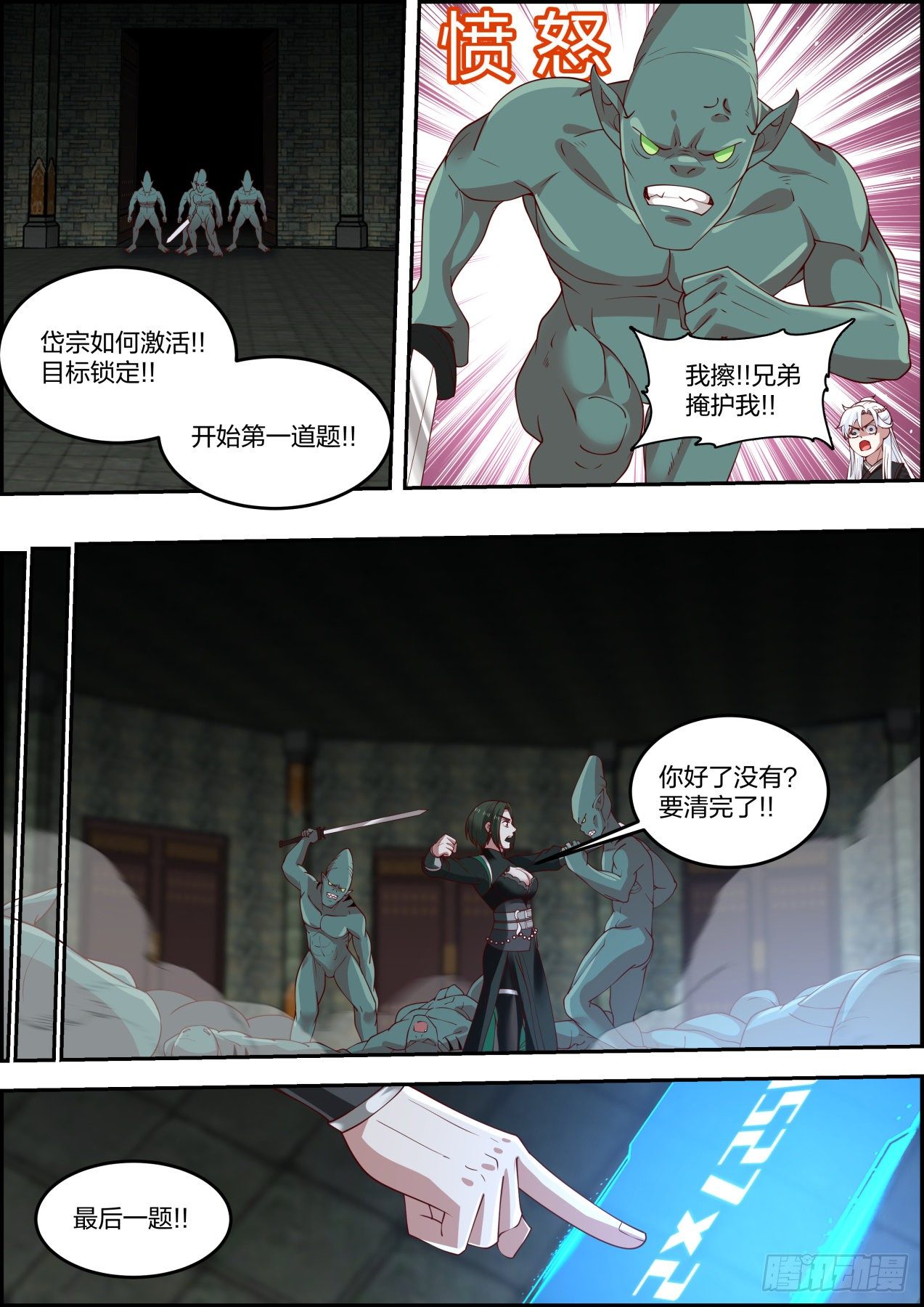 龙门镖局灭门案（陆）5