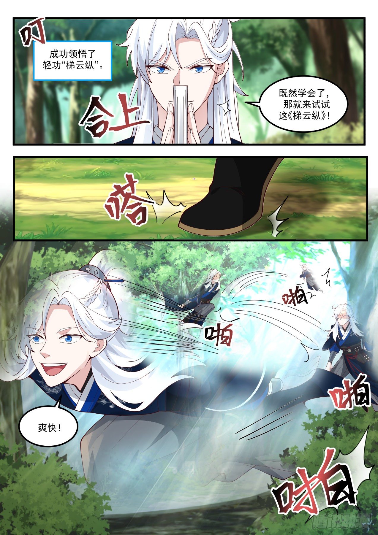 梯云纵10