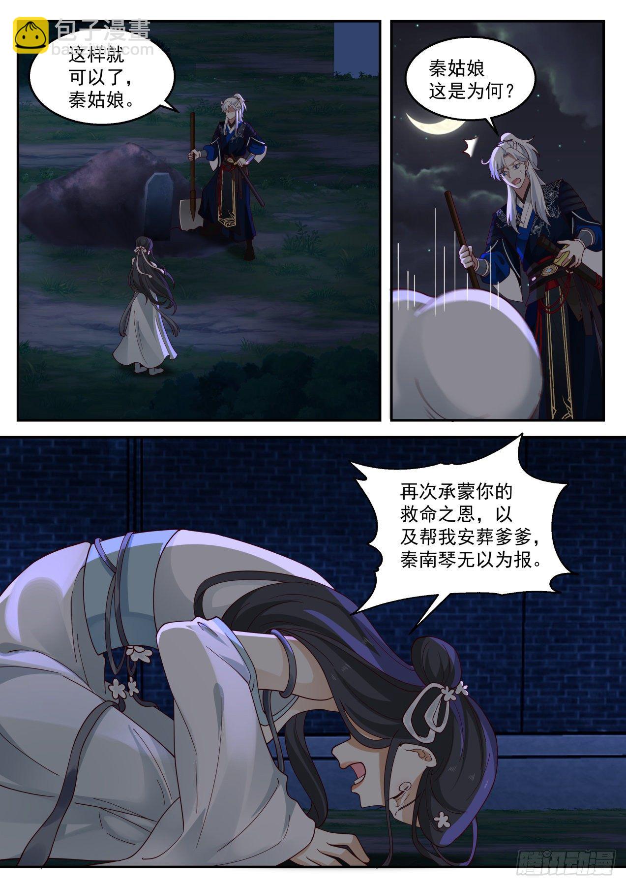 青竹杖到手4