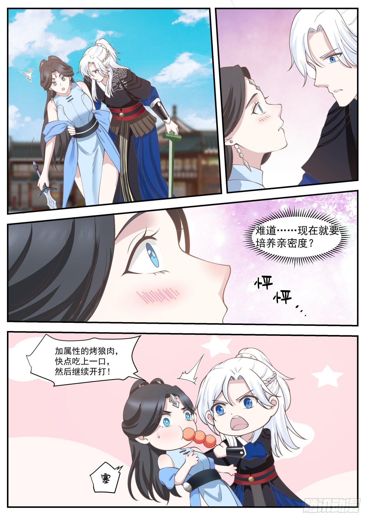 双剑合璧13