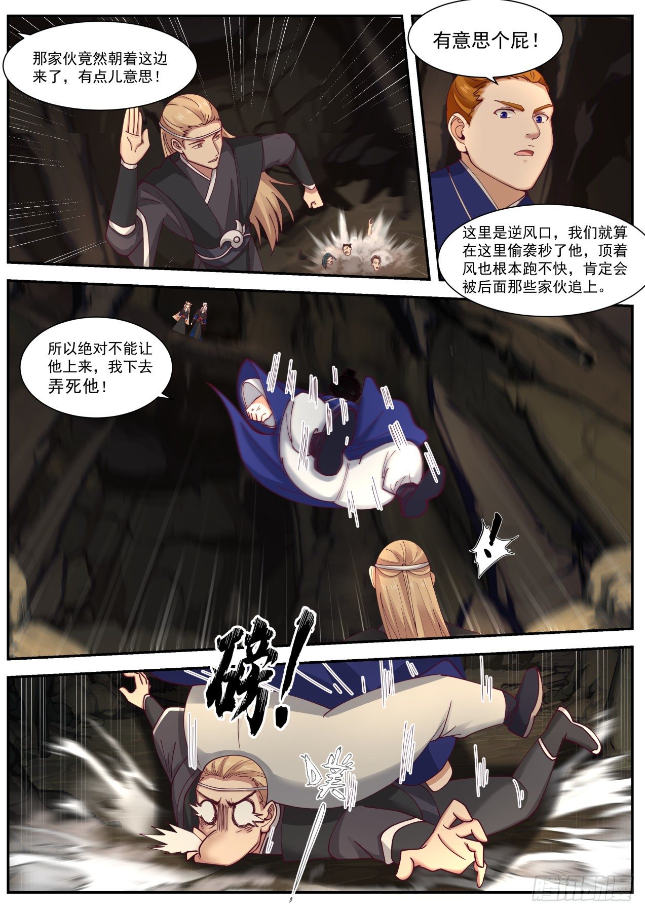 打起来！9