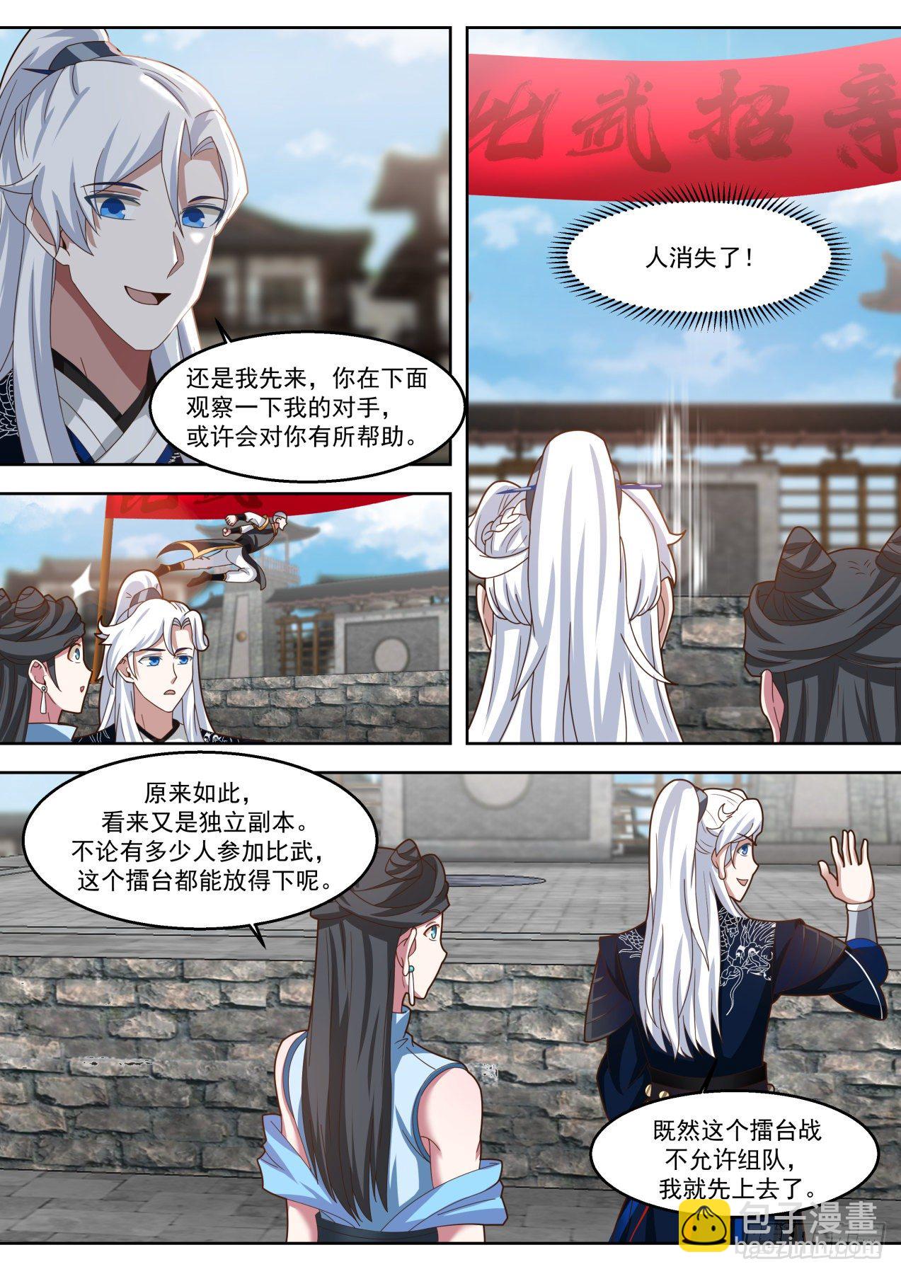 比武招亲8