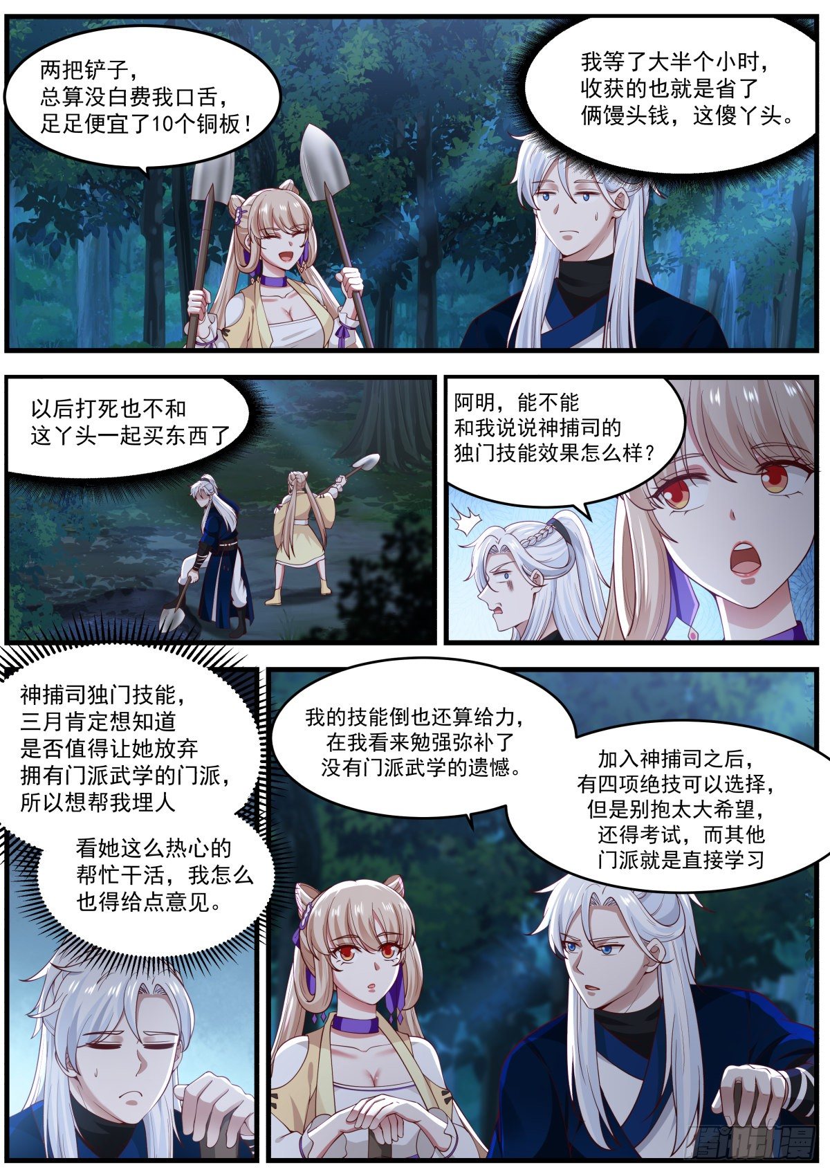 李老汉之死（终）4