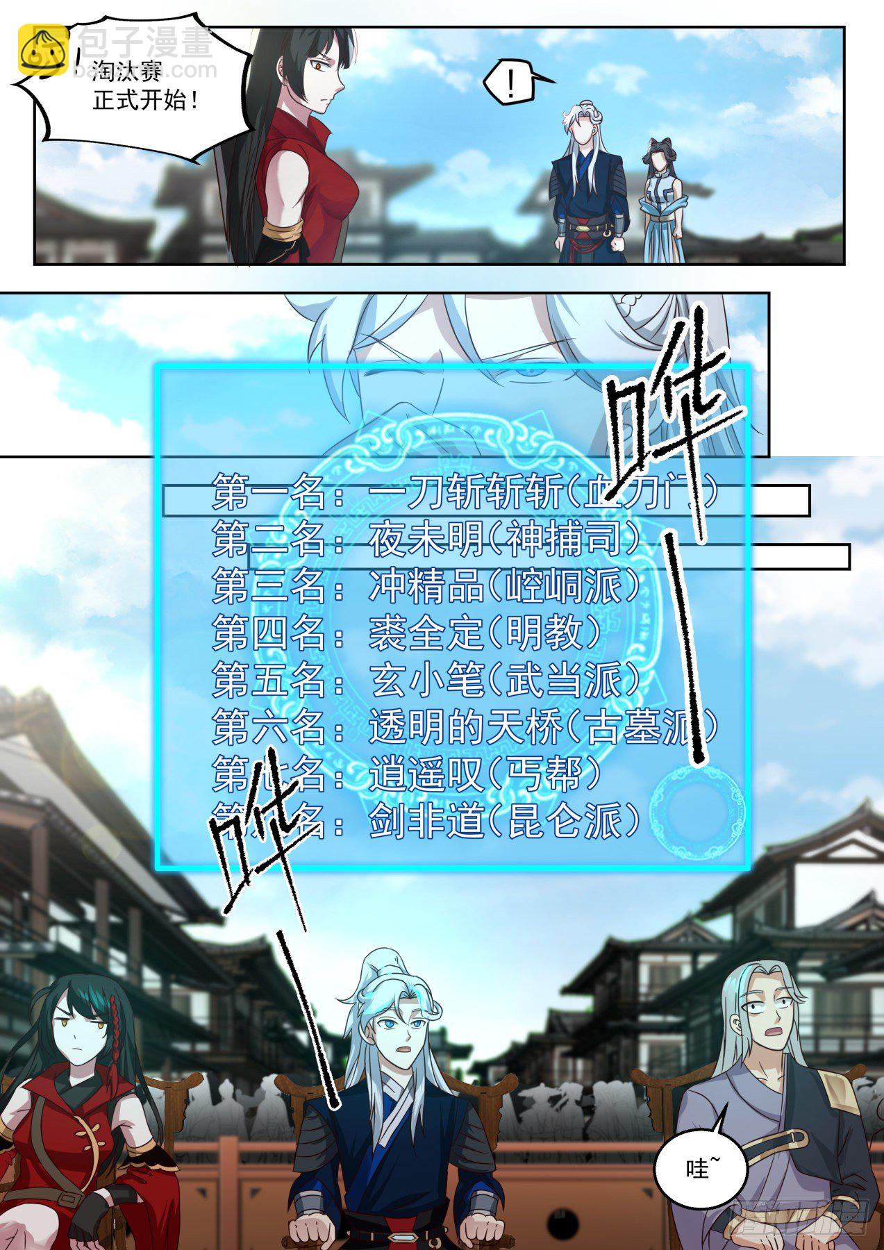 比武招亲12