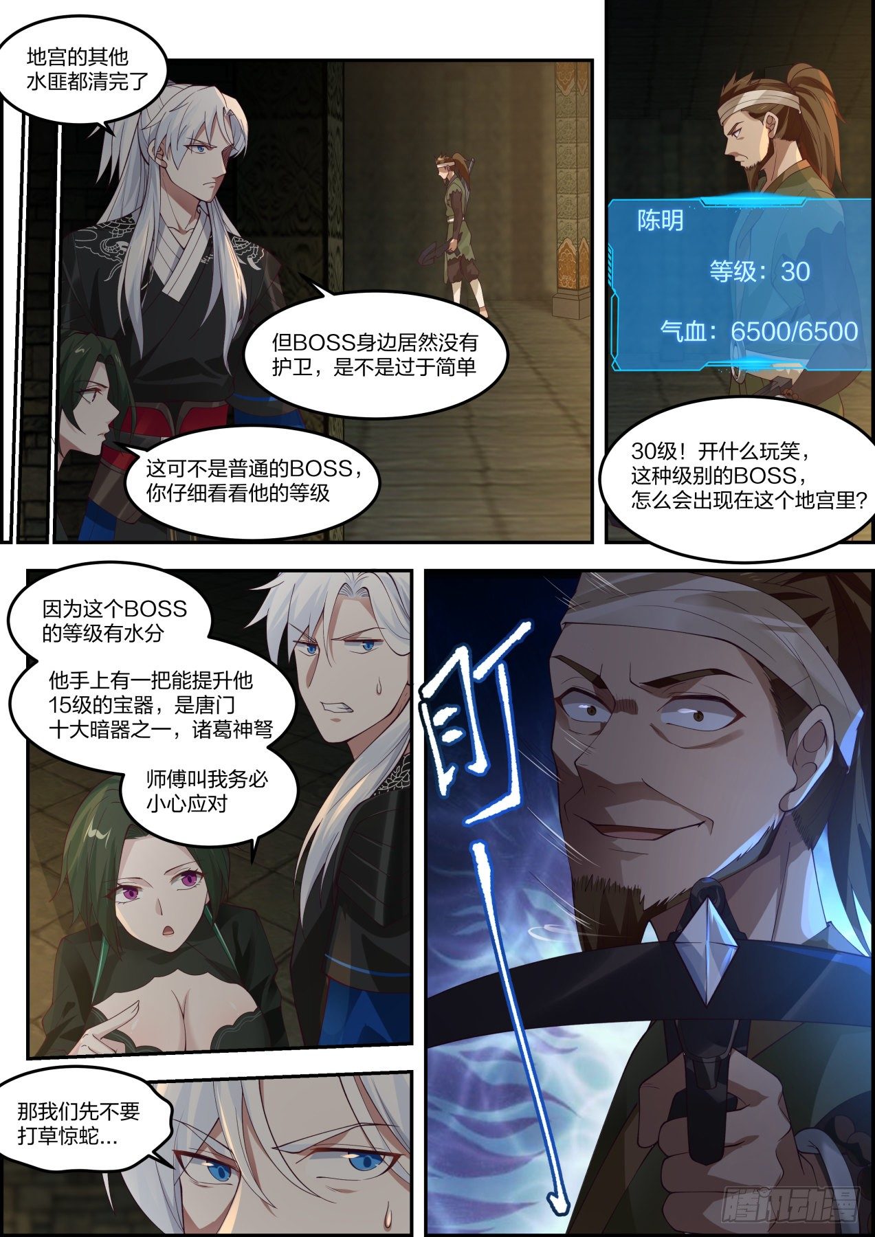 龙门镖局灭门案（陆）12