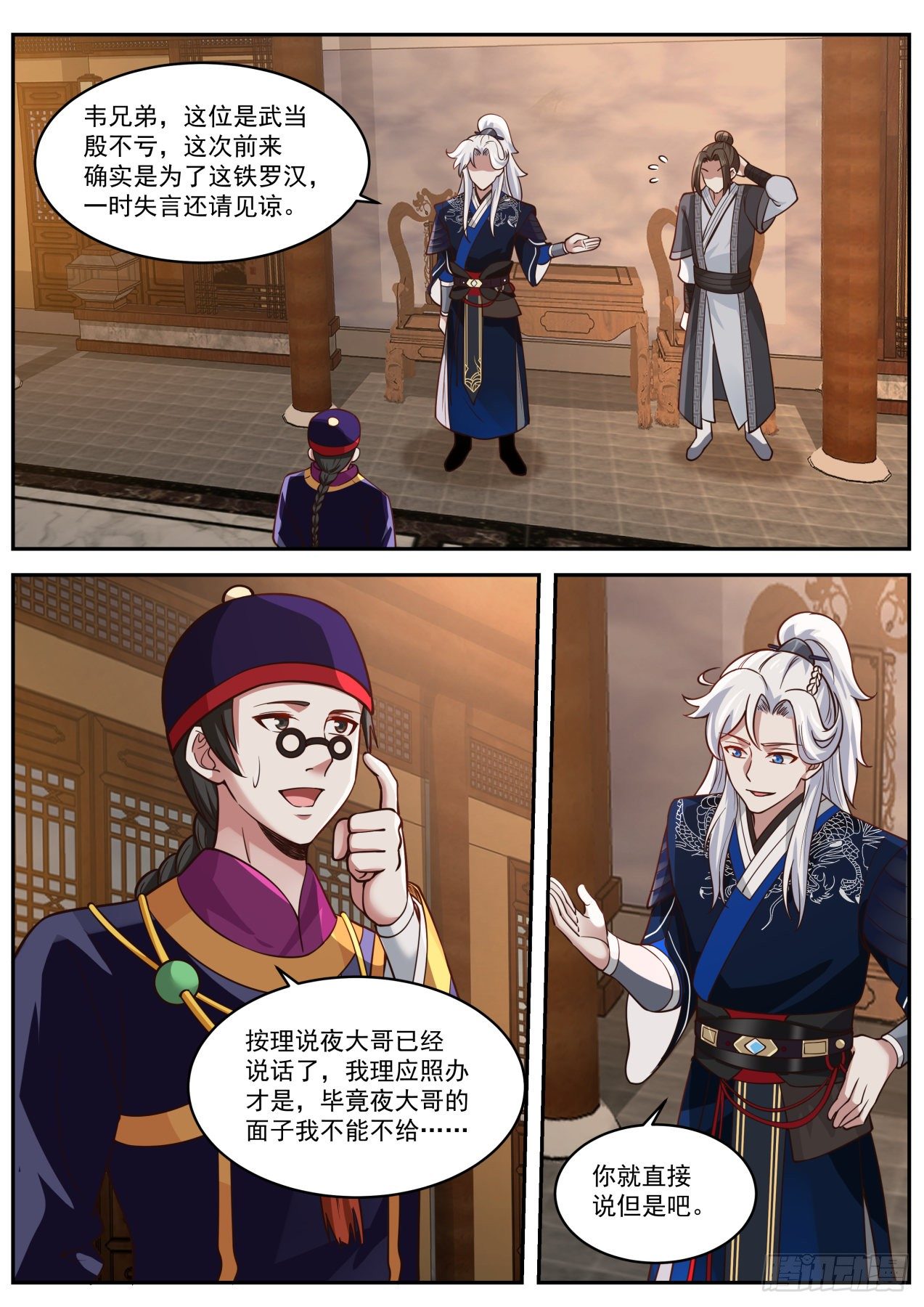 武当张真人10
