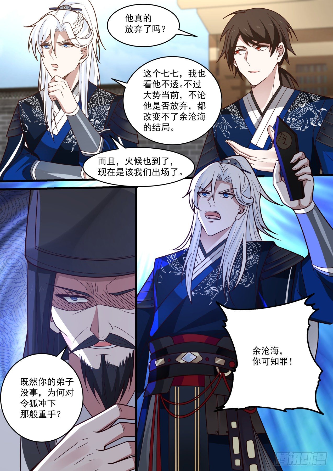 余沧海！可知罪？11